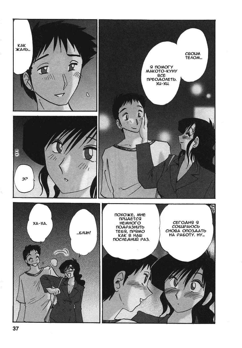 [Tsuyatsuya] Tatoeba Haha Ga 2 Fhentai - Page 37