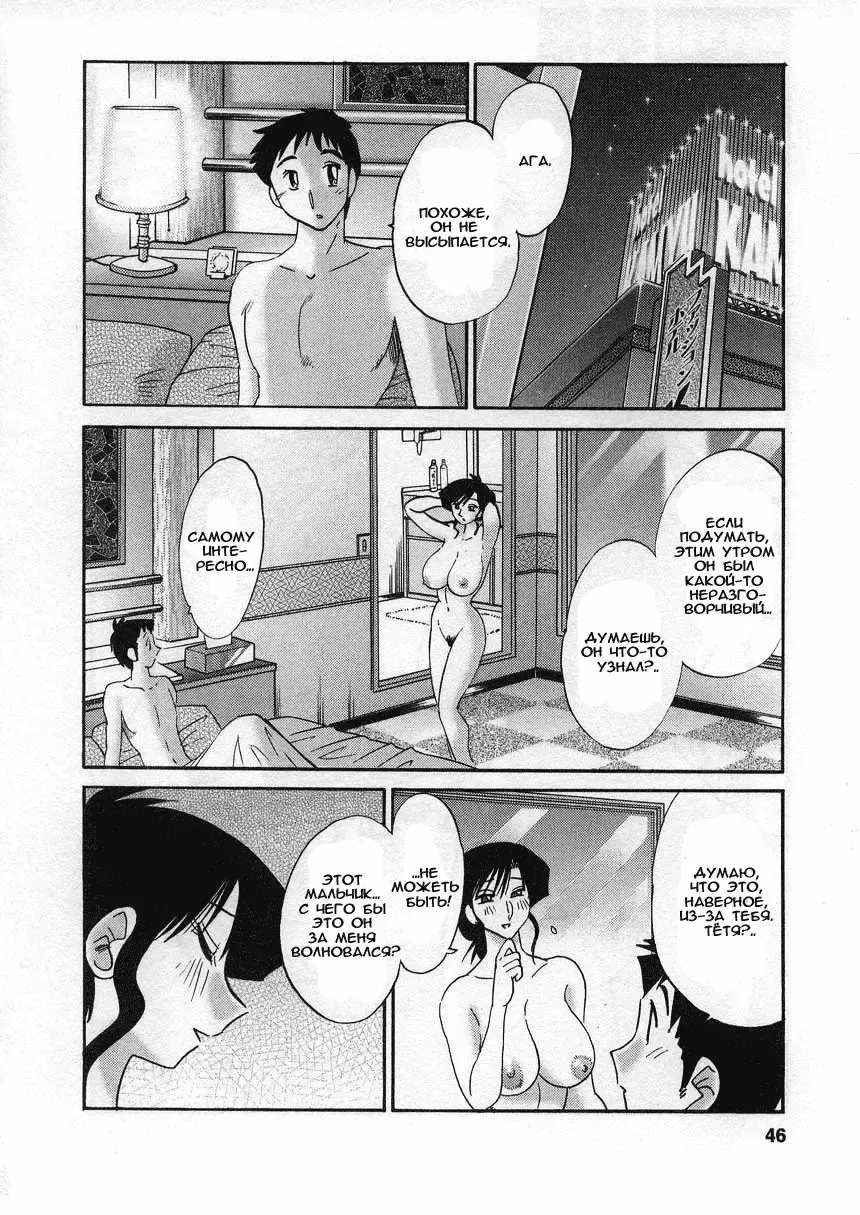 [Tsuyatsuya] Tatoeba Haha Ga 2 Fhentai - Page 46