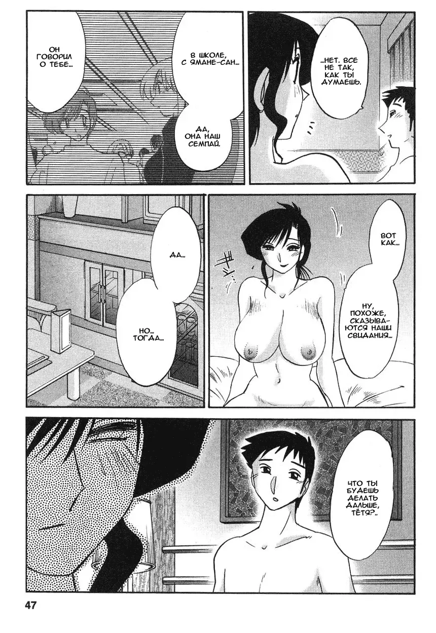 [Tsuyatsuya] Tatoeba Haha Ga 2 Fhentai - Page 47