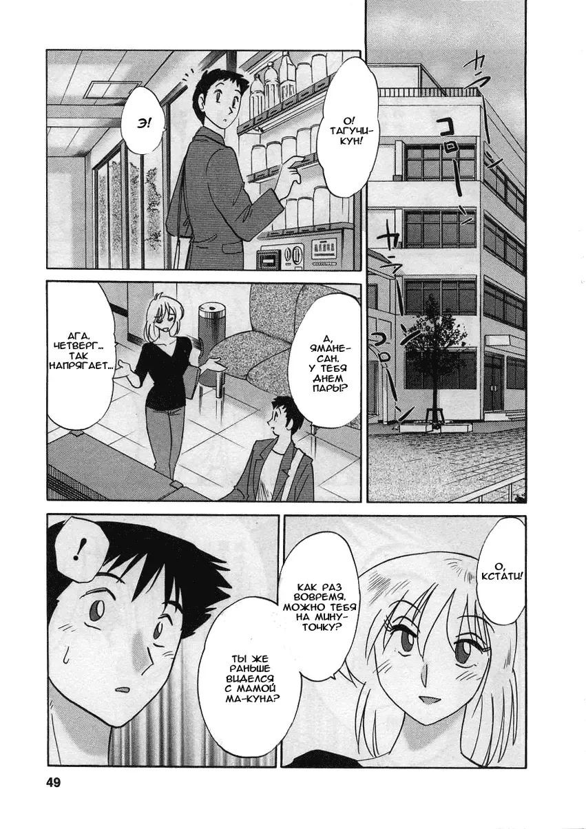 [Tsuyatsuya] Tatoeba Haha Ga 2 Fhentai - Page 49