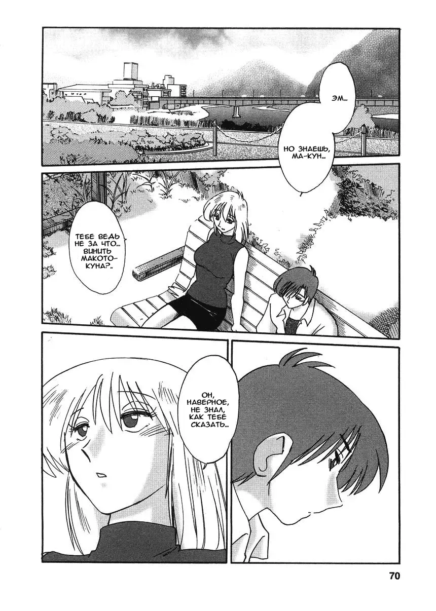 [Tsuyatsuya] Tatoeba Haha Ga 2 Fhentai - Page 70