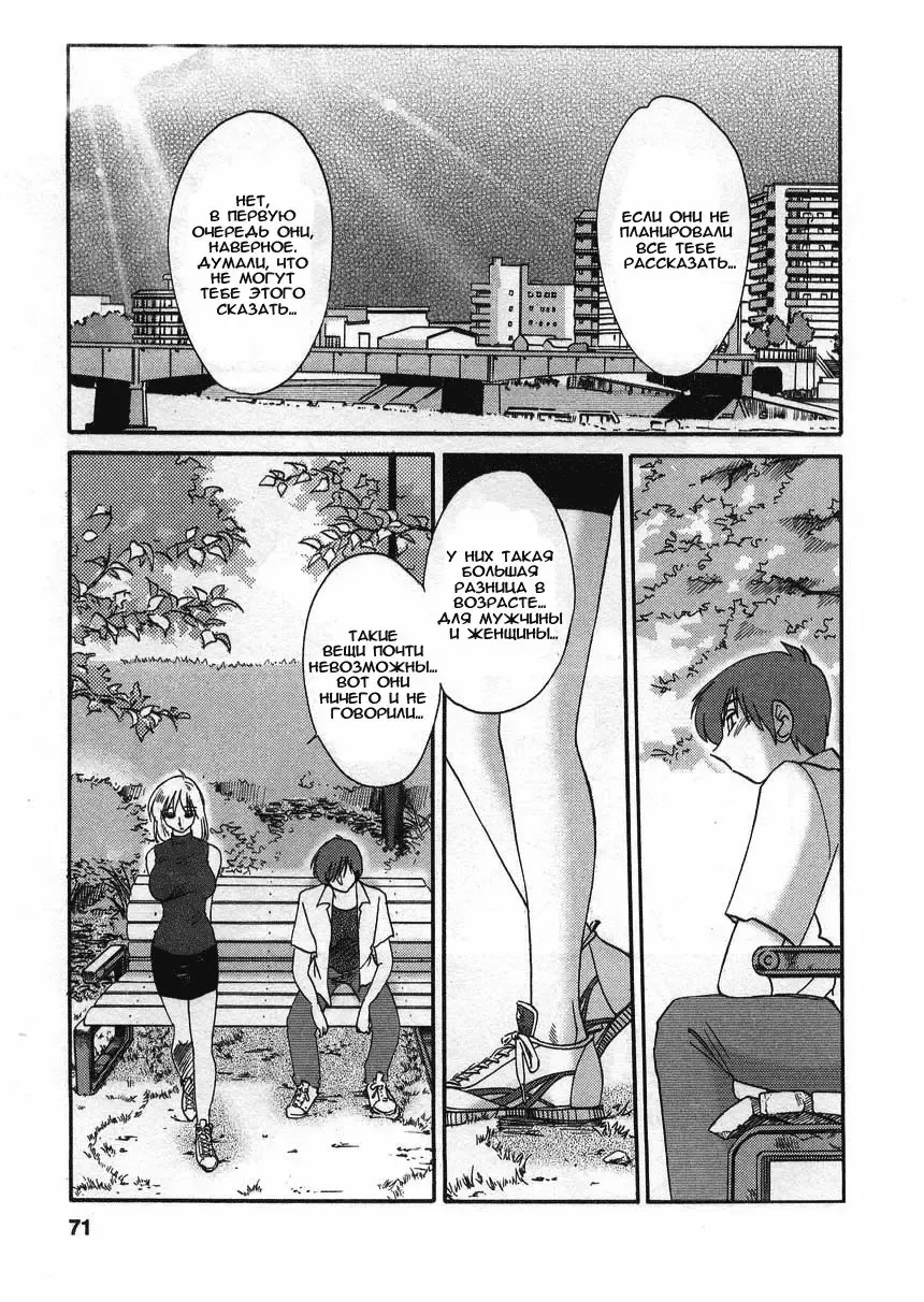 [Tsuyatsuya] Tatoeba Haha Ga 2 Fhentai - Page 71