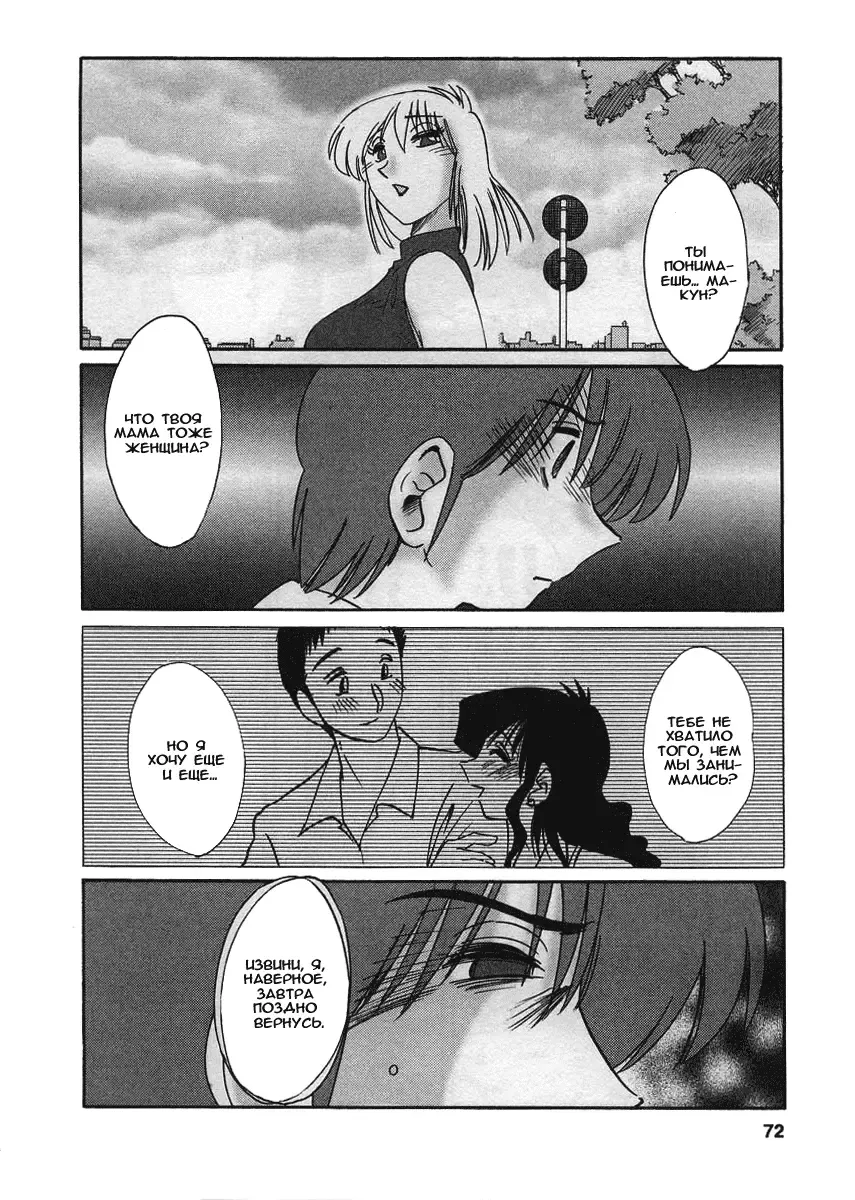 [Tsuyatsuya] Tatoeba Haha Ga 2 Fhentai - Page 72