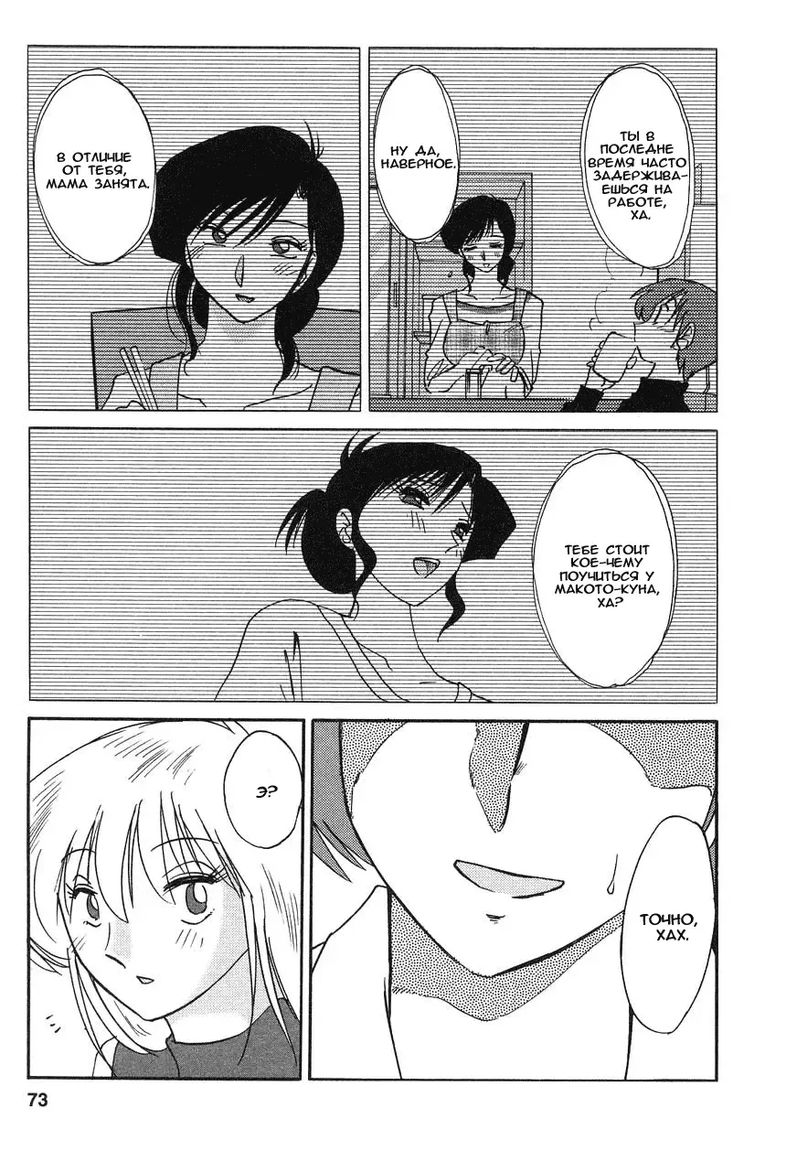 [Tsuyatsuya] Tatoeba Haha Ga 2 Fhentai - Page 73