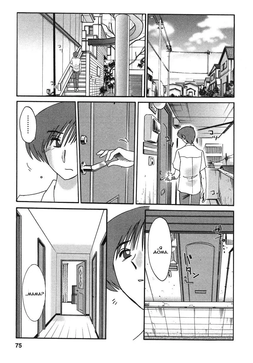 [Tsuyatsuya] Tatoeba Haha Ga 2 Fhentai - Page 75