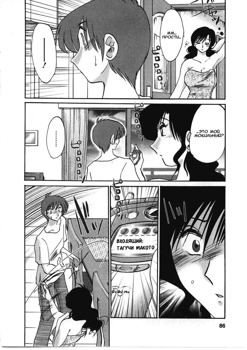 [Tsuyatsuya] Tatoeba Haha Ga 2 Fhentai - Page 86