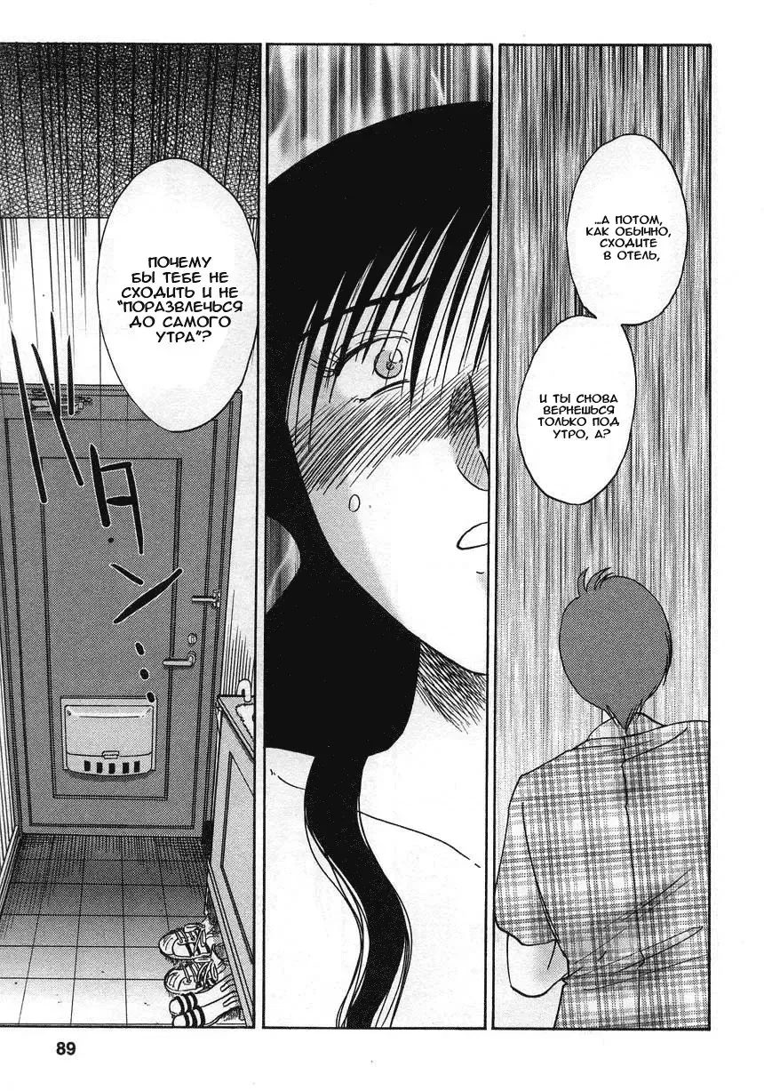 [Tsuyatsuya] Tatoeba Haha Ga 2 Fhentai - Page 89