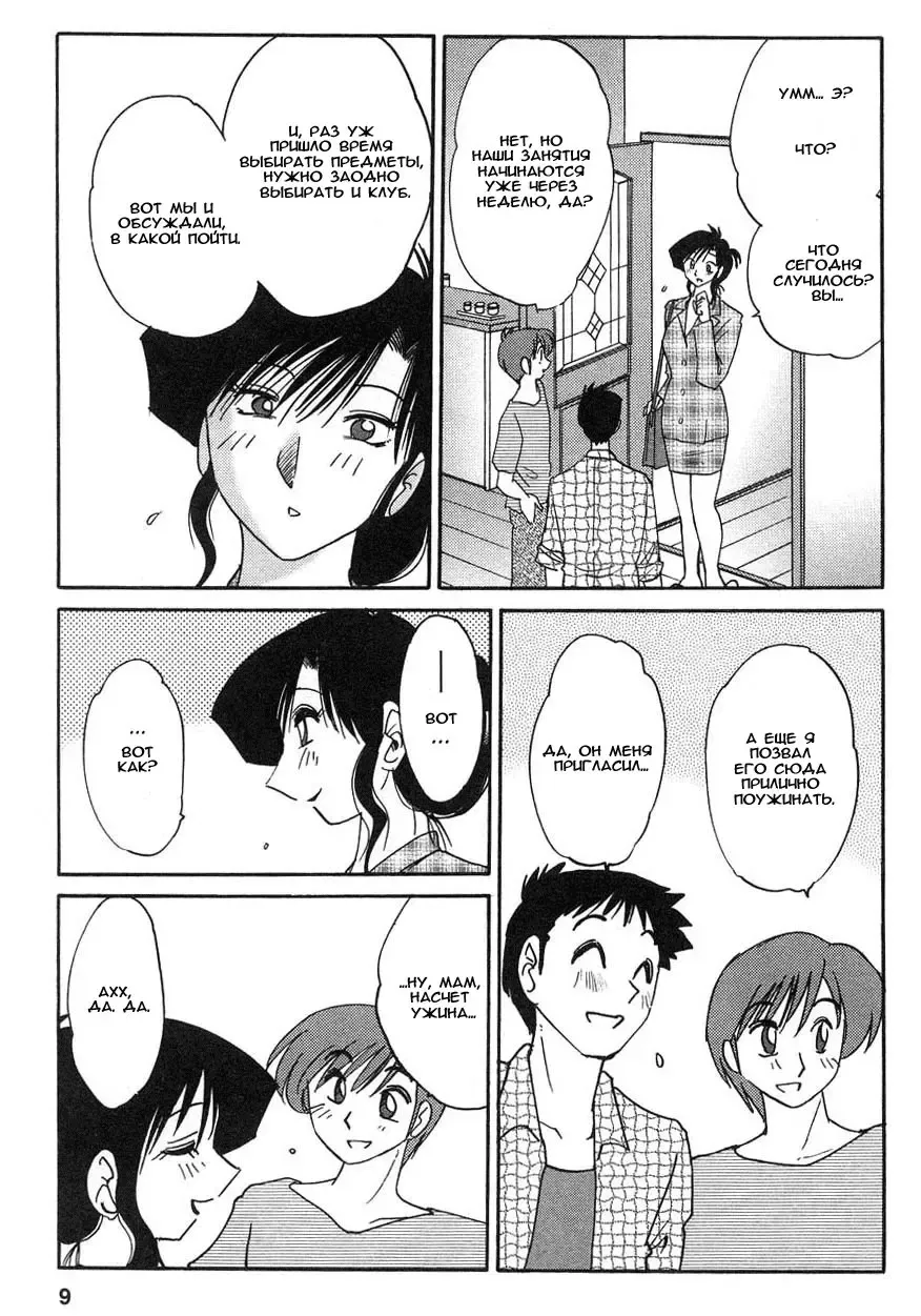 [Tsuyatsuya] Tatoeba Haha Ga 2 Fhentai - Page 9