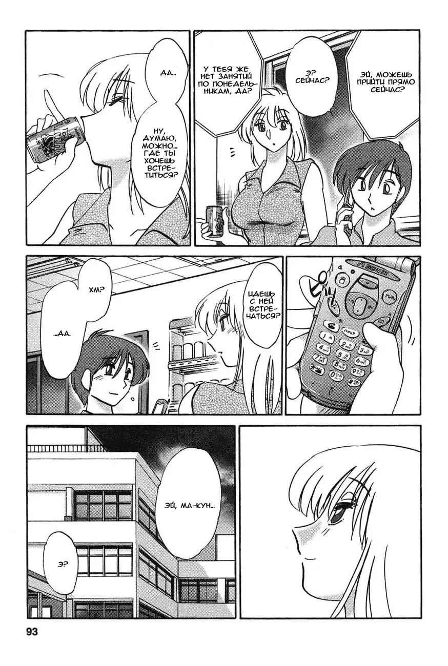 [Tsuyatsuya] Tatoeba Haha Ga 2 Fhentai - Page 93