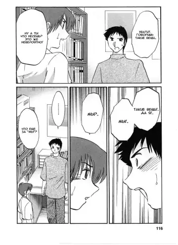 [Tsuyatsuya] Tatoeba Haha Ga 2 Fhentai - Page 115