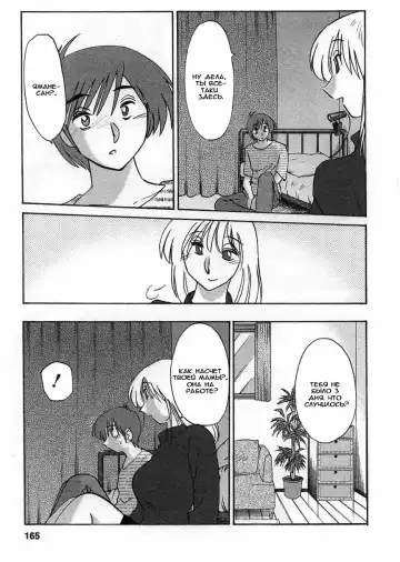 [Tsuyatsuya] Tatoeba Haha Ga 2 Fhentai - Page 164