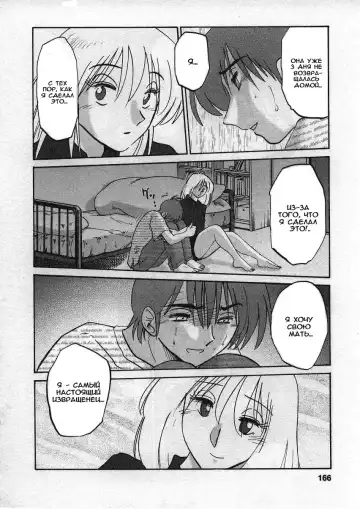 [Tsuyatsuya] Tatoeba Haha Ga 2 Fhentai - Page 165