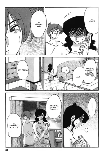 [Tsuyatsuya] Tatoeba Haha Ga 2 Fhentai - Page 87