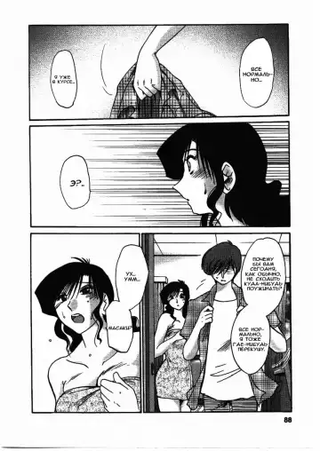 [Tsuyatsuya] Tatoeba Haha Ga 2 Fhentai - Page 88