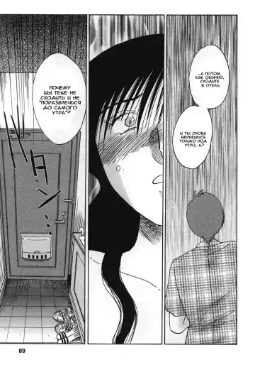 [Tsuyatsuya] Tatoeba Haha Ga 2 Fhentai - Page 89