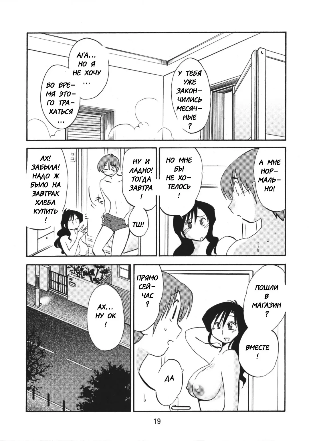 [Tsuyatsuya] Tatoeba Haha ga After Fhentai - Page 17