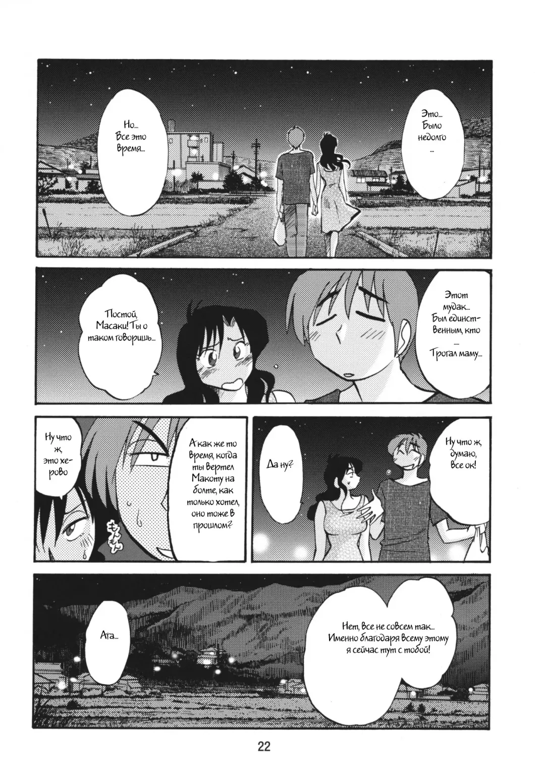 [Tsuyatsuya] Tatoeba Haha ga After Fhentai - Page 20