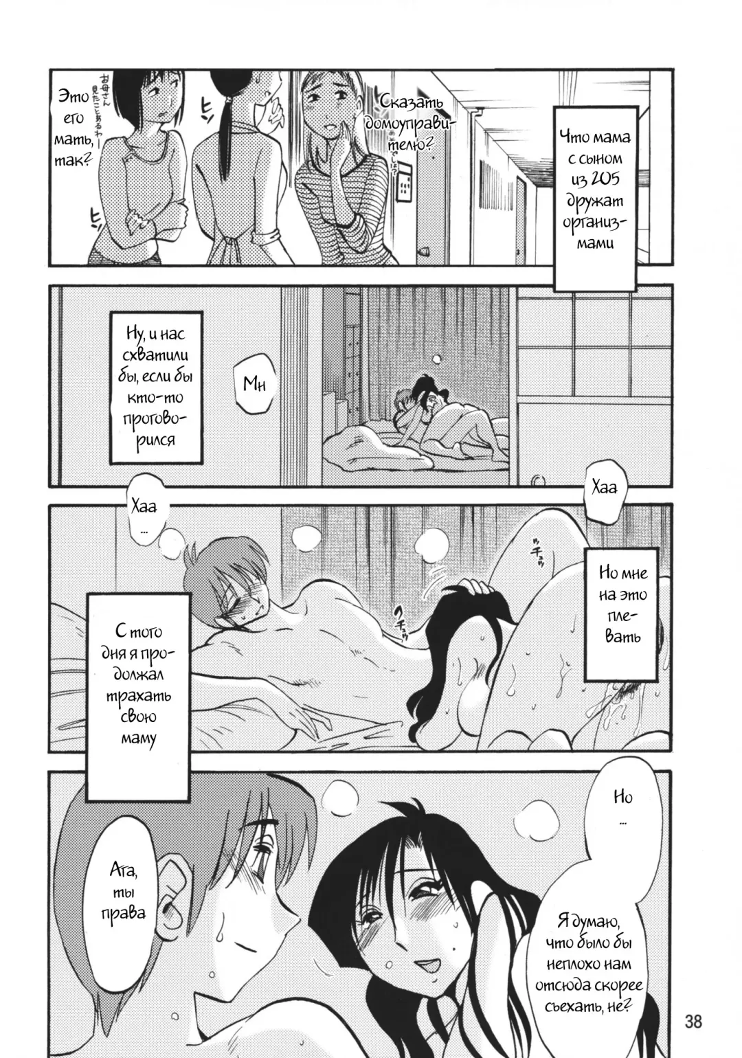 [Tsuyatsuya] Tatoeba Haha ga After Fhentai - Page 36