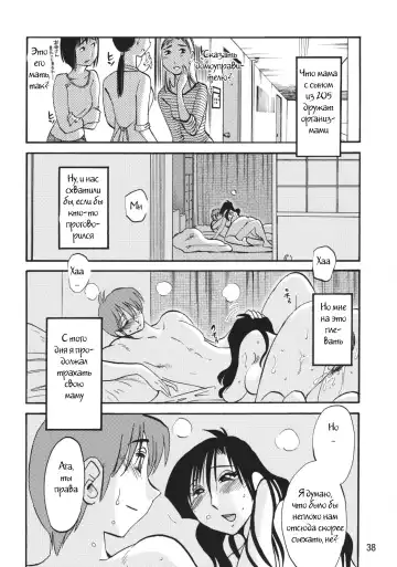 [Tsuyatsuya] Tatoeba Haha ga After Fhentai - Page 36