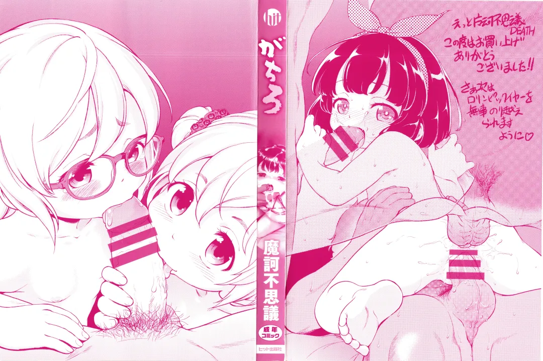 [Maka Fushigi] Gachiro Fhentai - Page 2