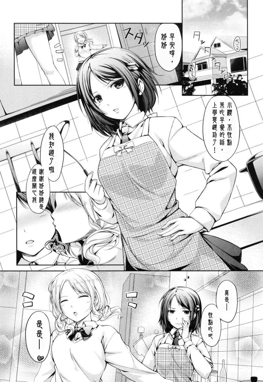 [Chobipero] Hako no Naka no Shimai | 匣中的姊妹 Fhentai - Page 2