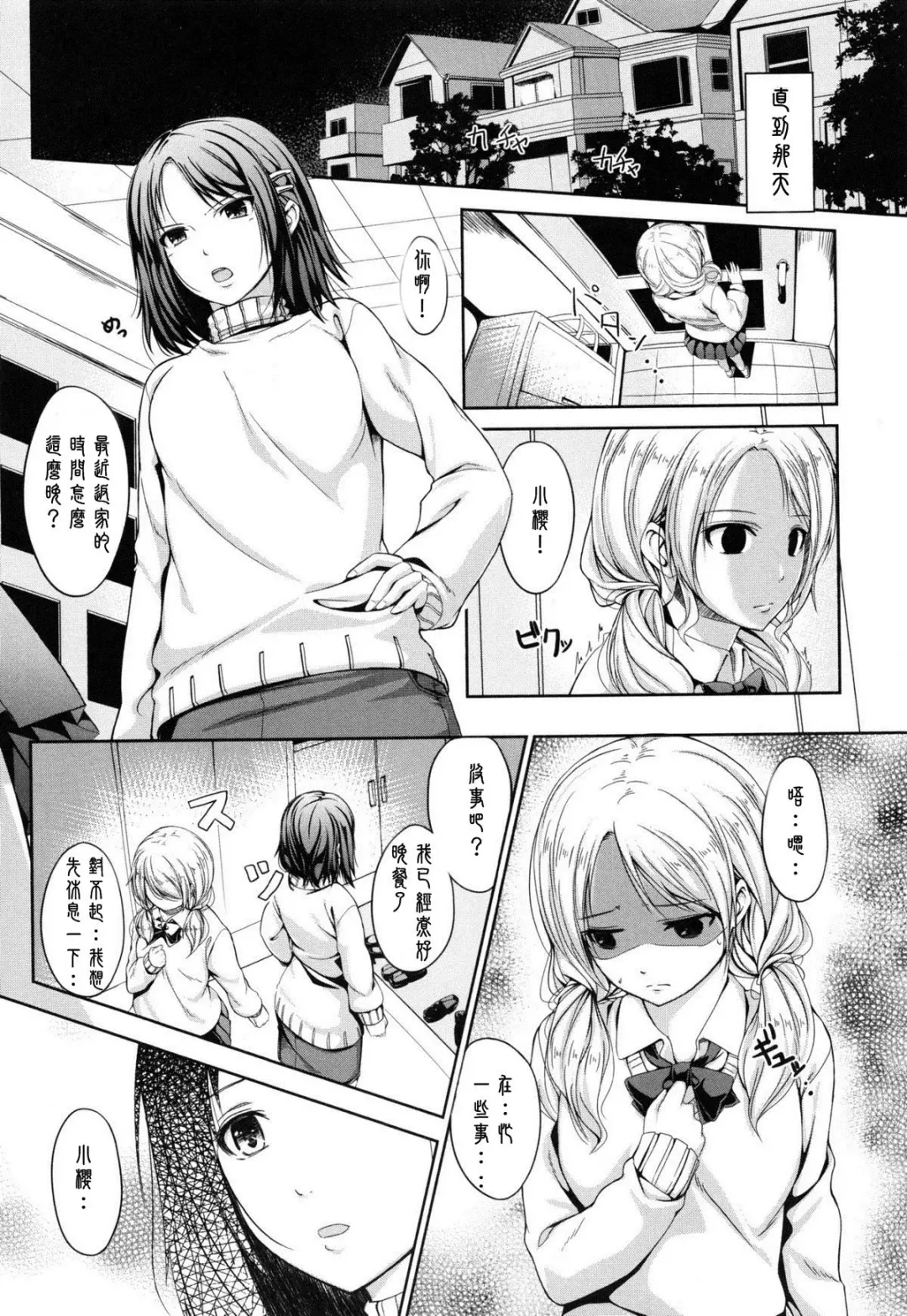 [Chobipero] Hako no Naka no Shimai | 匣中的姊妹 Fhentai - Page 4