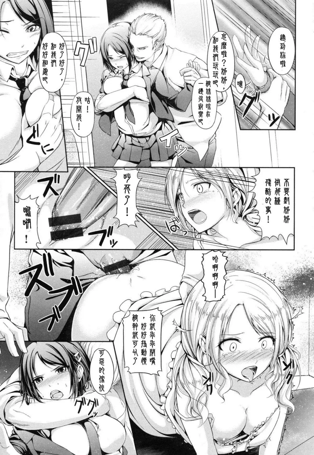 [Chobipero] Hako no Naka no Shimai | 匣中的姊妹 Fhentai - Page 7
