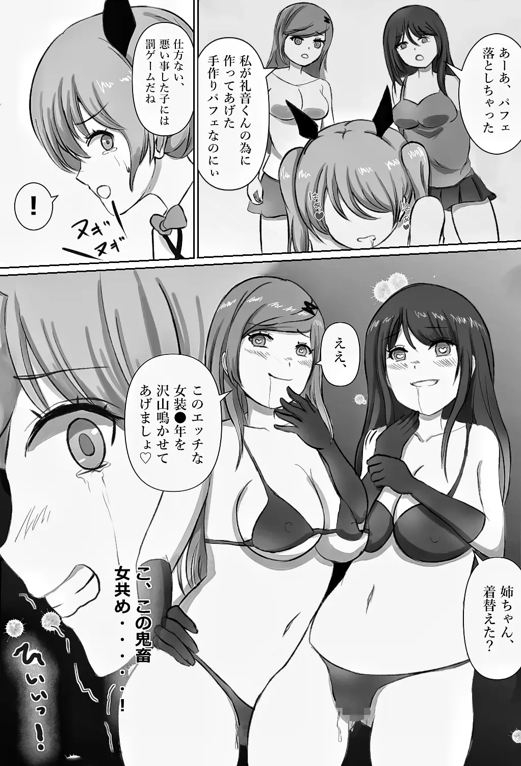 Josou Kusuguri Feti na Baka Aneki Futari ga Ouchi e Kaette Kiyagatta! Fhentai - Page 14