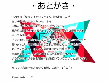 Josou Kusuguri Feti na Baka Aneki Futari ga Ouchi e Kaette Kiyagatta! Fhentai - Page 23