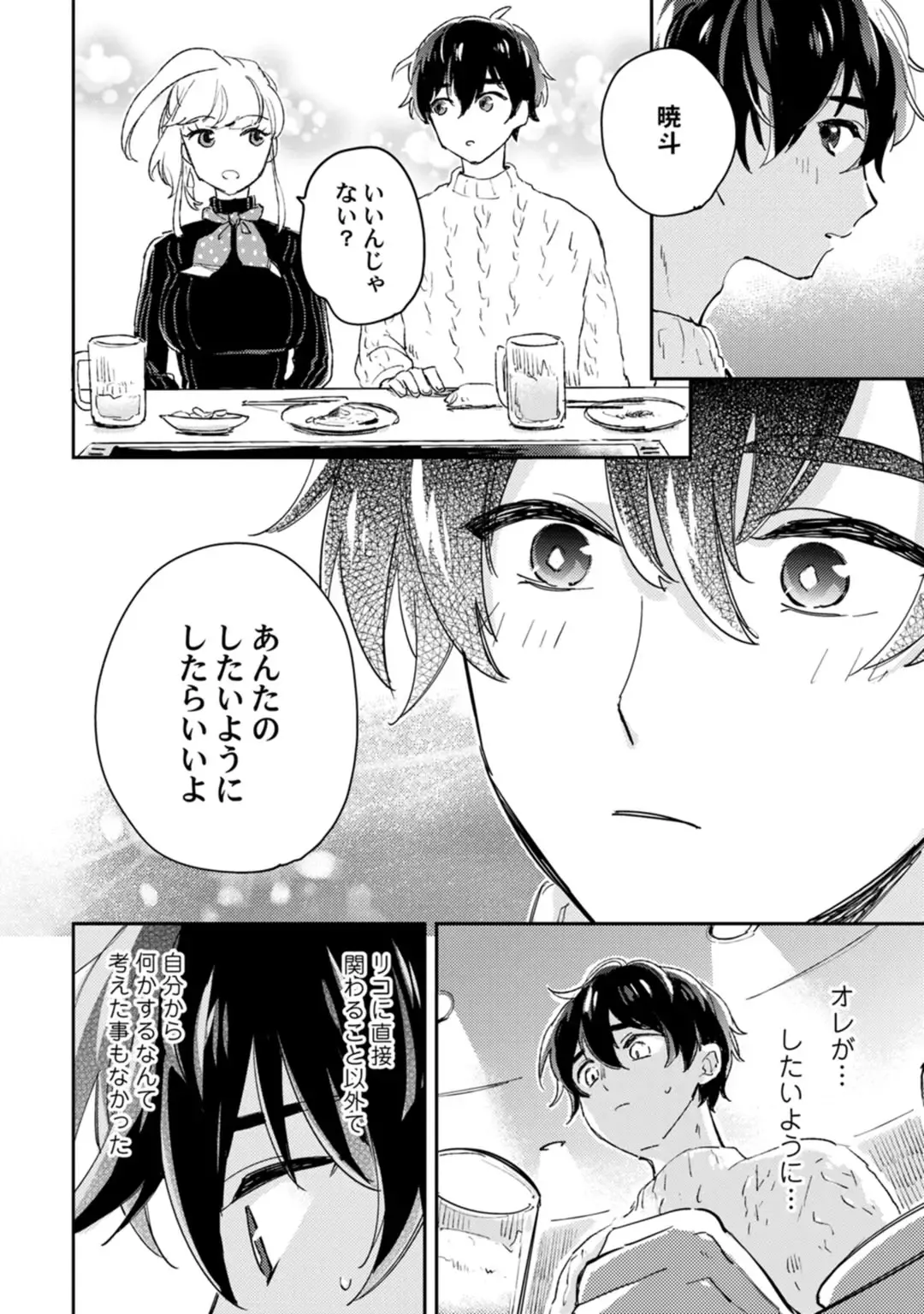 アンドロイドは愛の夢をみるか？ 第12-14話 Fhentai - Page 10