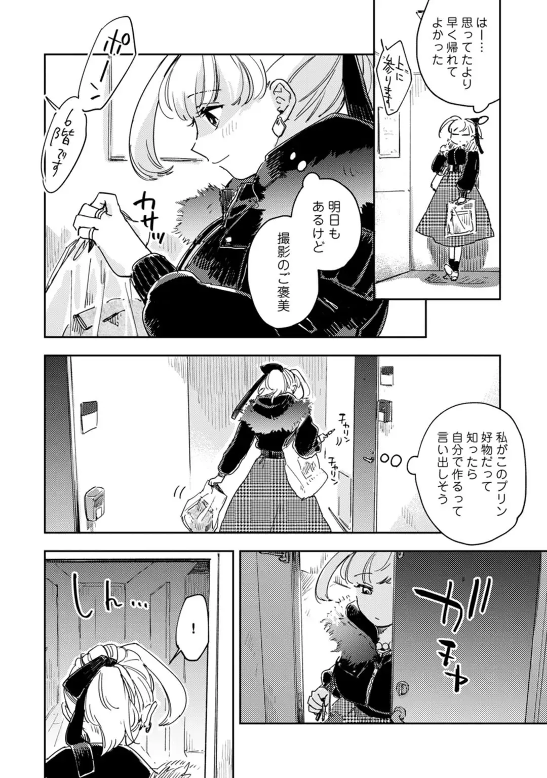 アンドロイドは愛の夢をみるか？ 第12-14話 Fhentai - Page 100