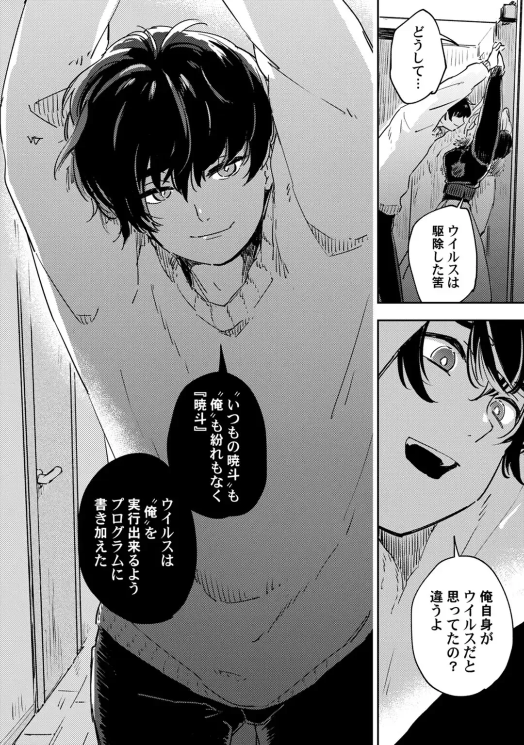 アンドロイドは愛の夢をみるか？ 第12-14話 Fhentai - Page 104