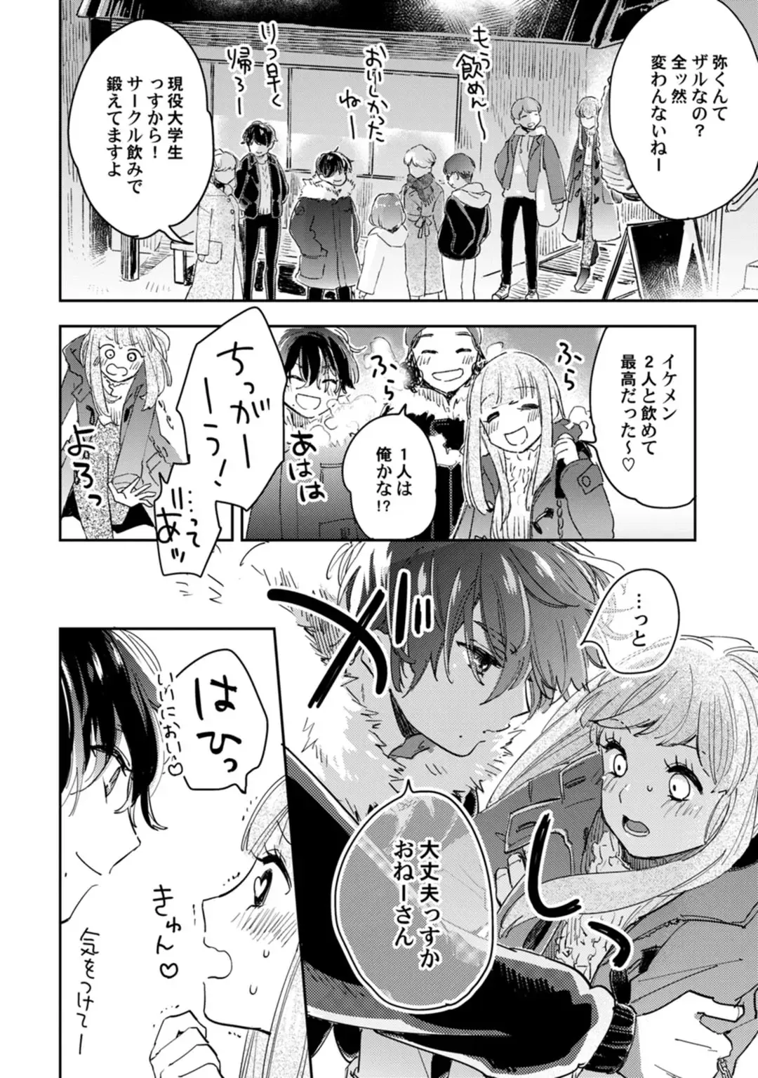 アンドロイドは愛の夢をみるか？ 第12-14話 Fhentai - Page 14