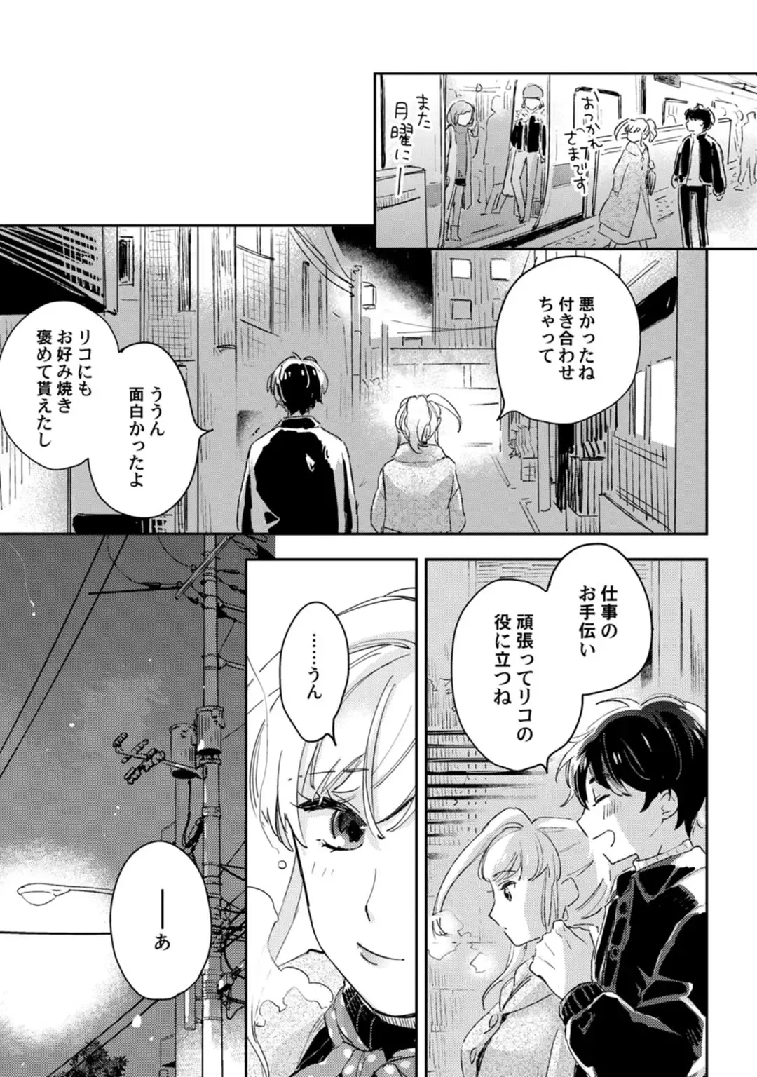 アンドロイドは愛の夢をみるか？ 第12-14話 Fhentai - Page 17
