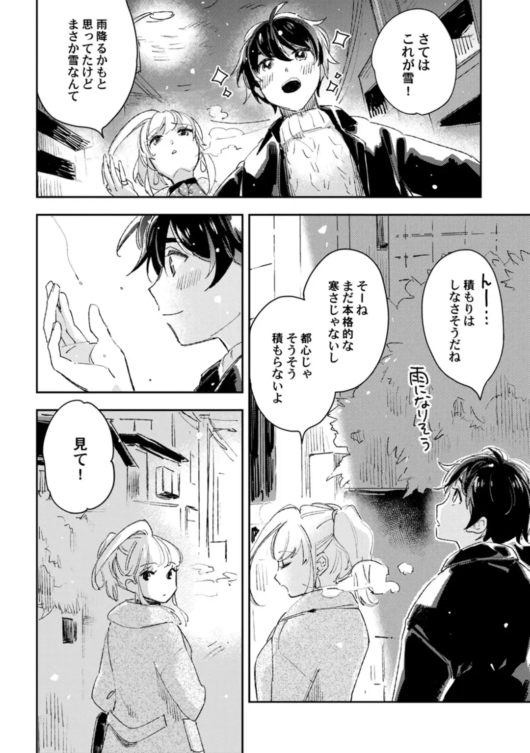 アンドロイドは愛の夢をみるか？ 第12-14話 Fhentai - Page 18