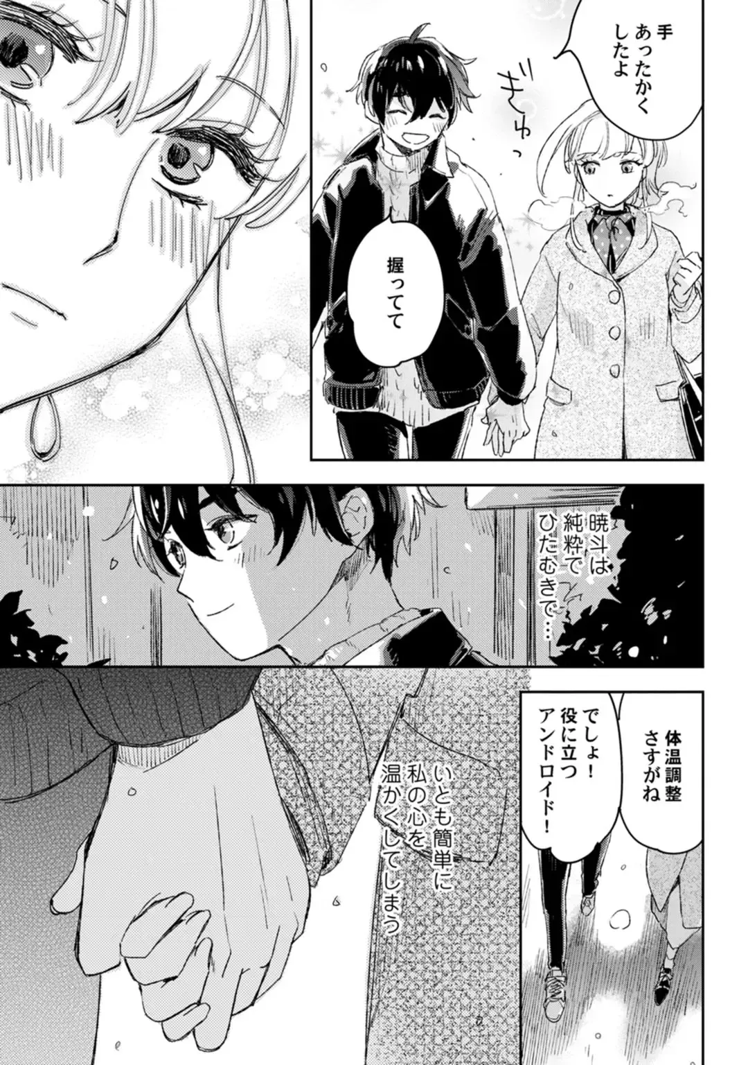 アンドロイドは愛の夢をみるか？ 第12-14話 Fhentai - Page 21