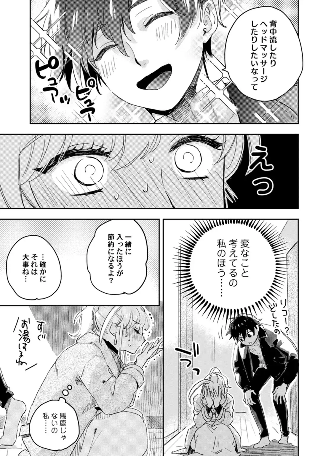 アンドロイドは愛の夢をみるか？ 第12-14話 Fhentai - Page 23