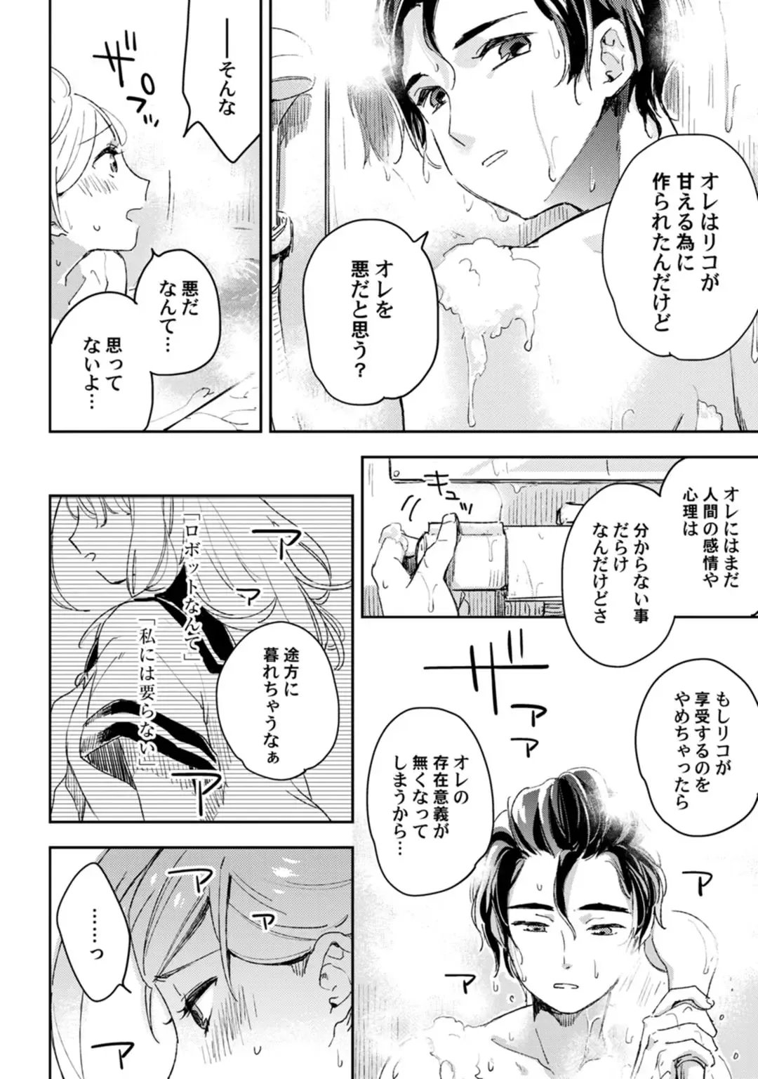 アンドロイドは愛の夢をみるか？ 第12-14話 Fhentai - Page 26