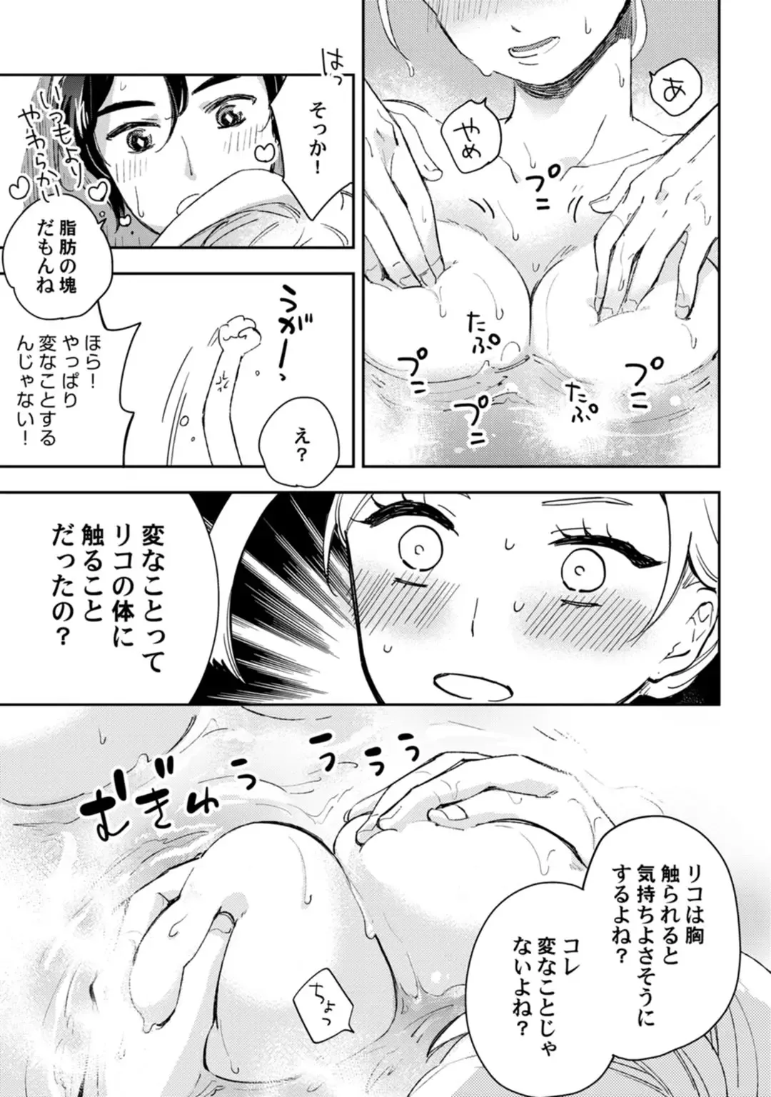 アンドロイドは愛の夢をみるか？ 第12-14話 Fhentai - Page 29