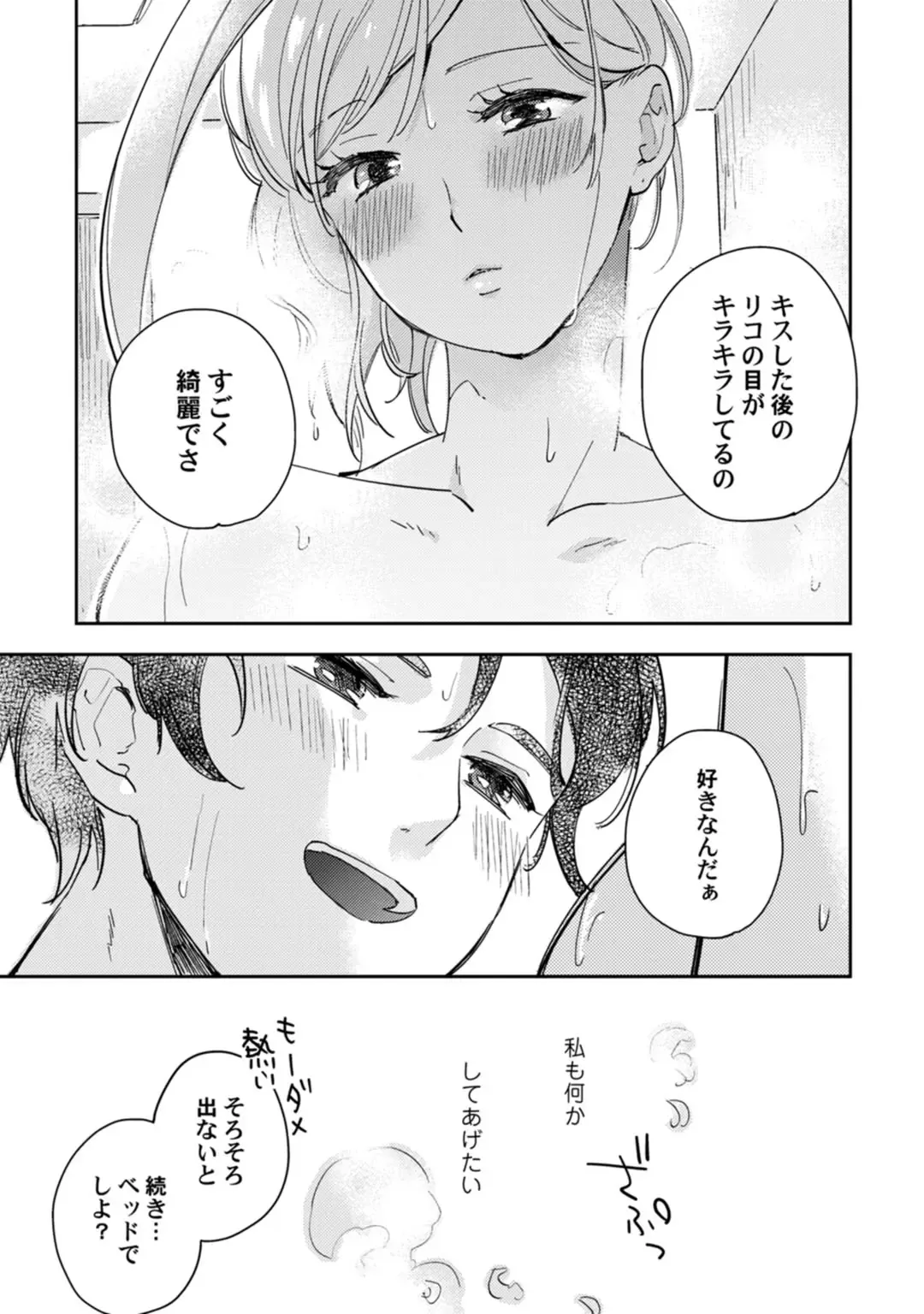 アンドロイドは愛の夢をみるか？ 第12-14話 Fhentai - Page 35