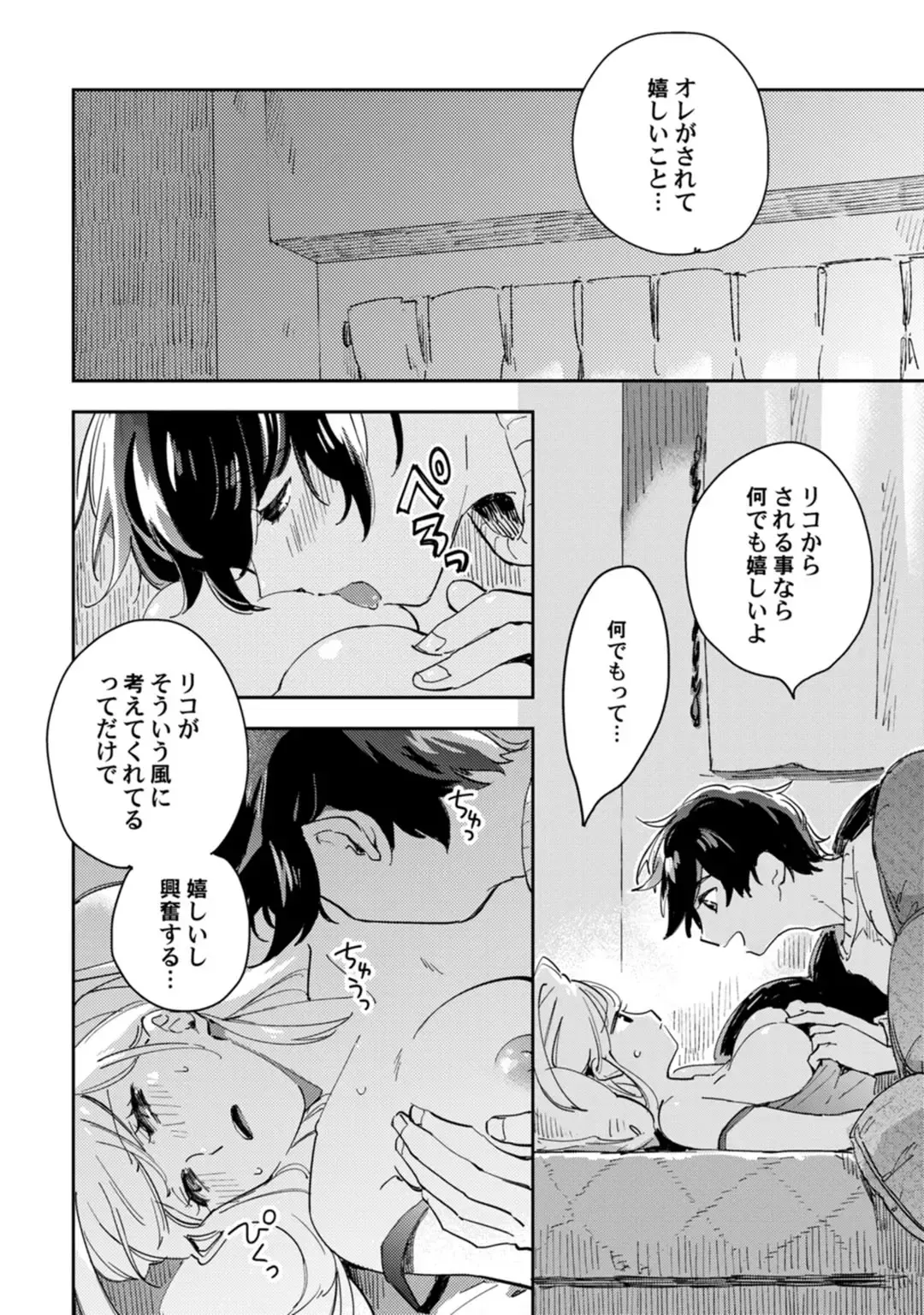 アンドロイドは愛の夢をみるか？ 第12-14話 Fhentai - Page 36