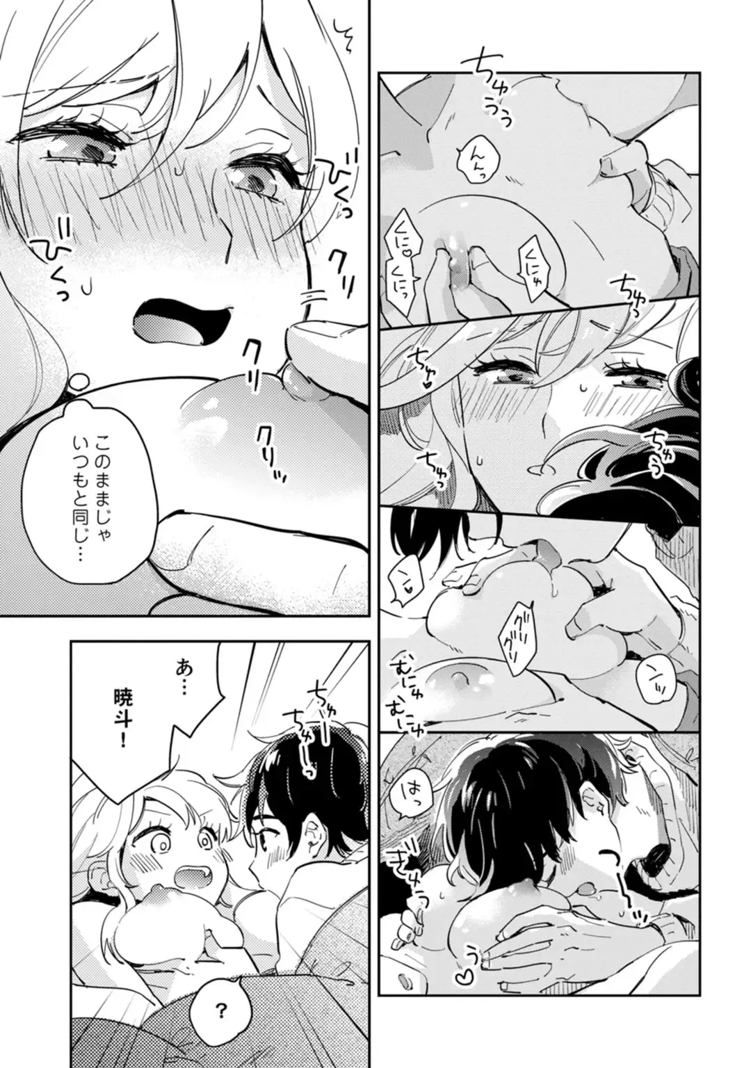 アンドロイドは愛の夢をみるか？ 第12-14話 Fhentai - Page 37