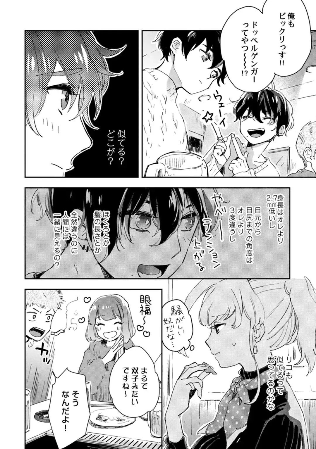 アンドロイドは愛の夢をみるか？ 第12-14話 Fhentai - Page 4