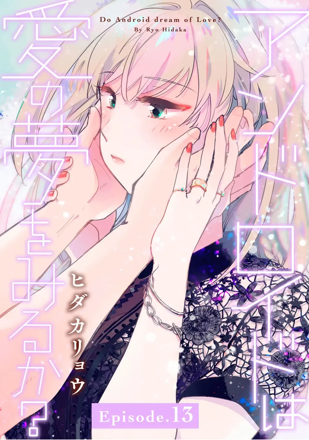 アンドロイドは愛の夢をみるか？ 第12-14話 Fhentai - Page 40