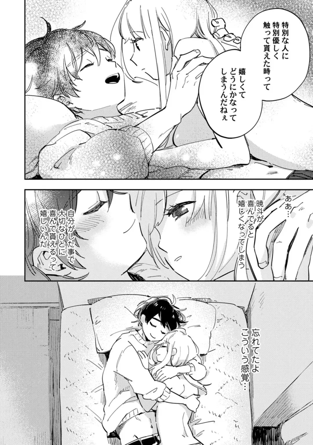 アンドロイドは愛の夢をみるか？ 第12-14話 Fhentai - Page 47