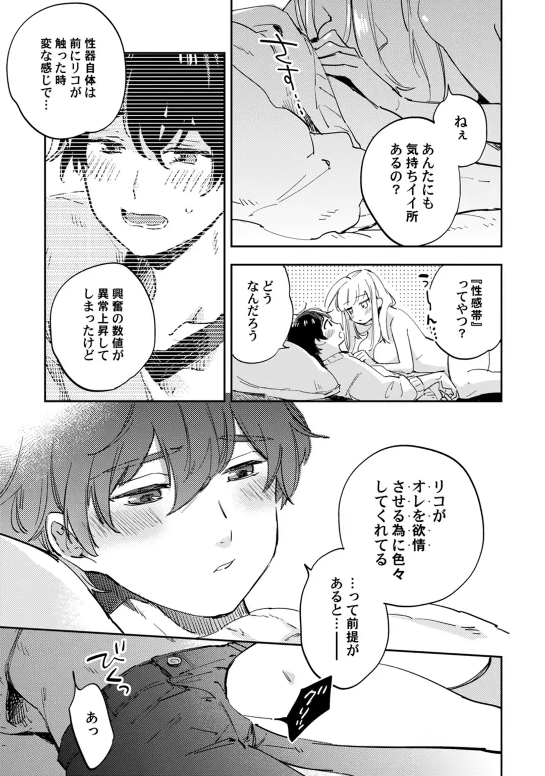 アンドロイドは愛の夢をみるか？ 第12-14話 Fhentai - Page 48