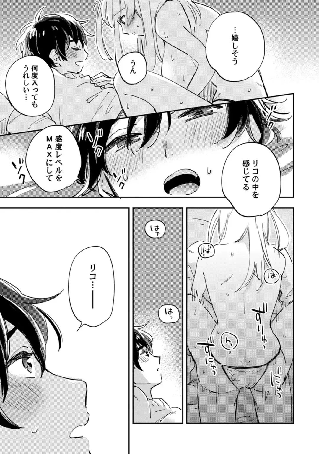 アンドロイドは愛の夢をみるか？ 第12-14話 Fhentai - Page 54