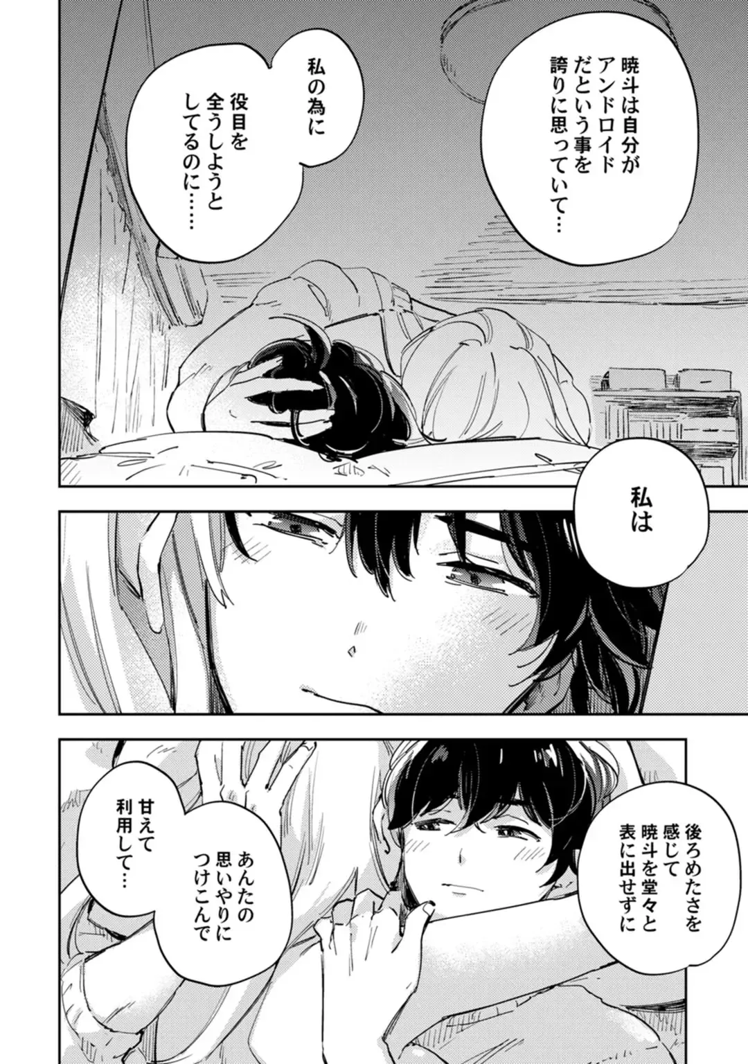 アンドロイドは愛の夢をみるか？ 第12-14話 Fhentai - Page 57