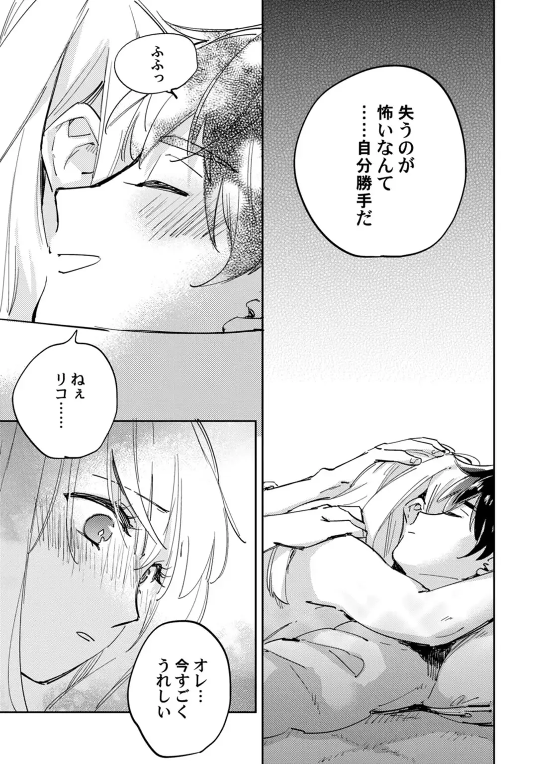 アンドロイドは愛の夢をみるか？ 第12-14話 Fhentai - Page 58