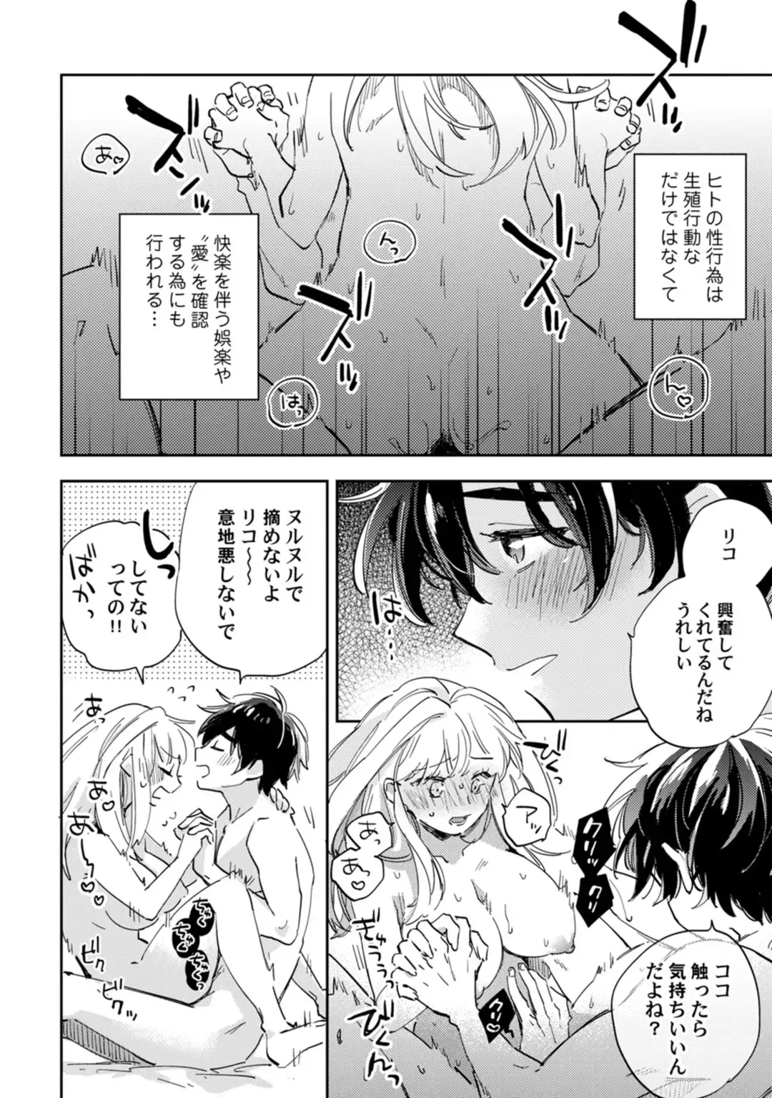 アンドロイドは愛の夢をみるか？ 第12-14話 Fhentai - Page 61